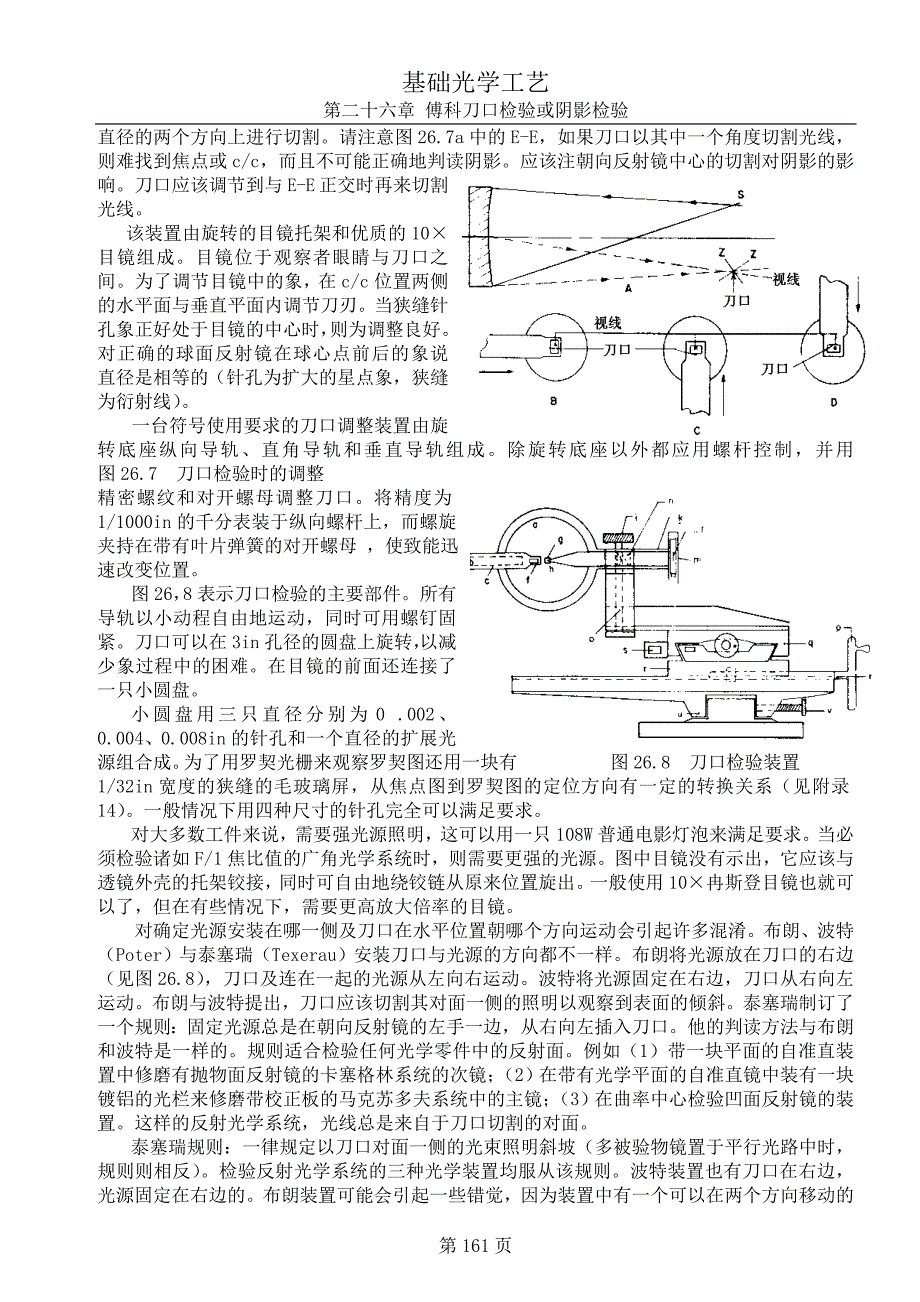 傅科刀口检验或阴影检验.doc_第4页