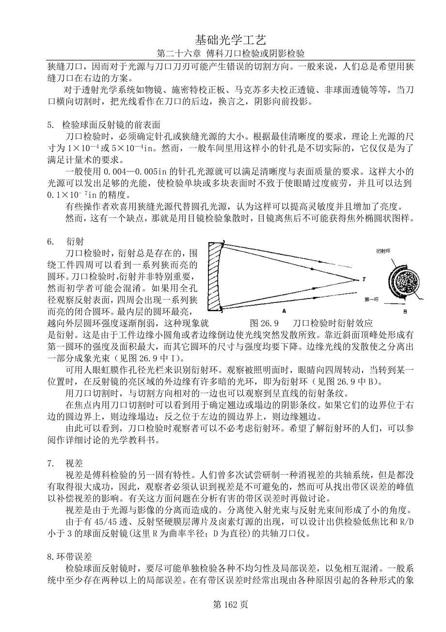 傅科刀口检验或阴影检验.doc_第5页