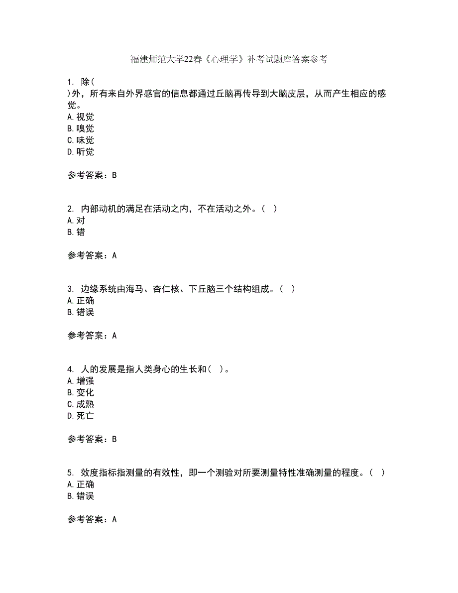 福建师范大学22春《心理学》补考试题库答案参考72_第1页