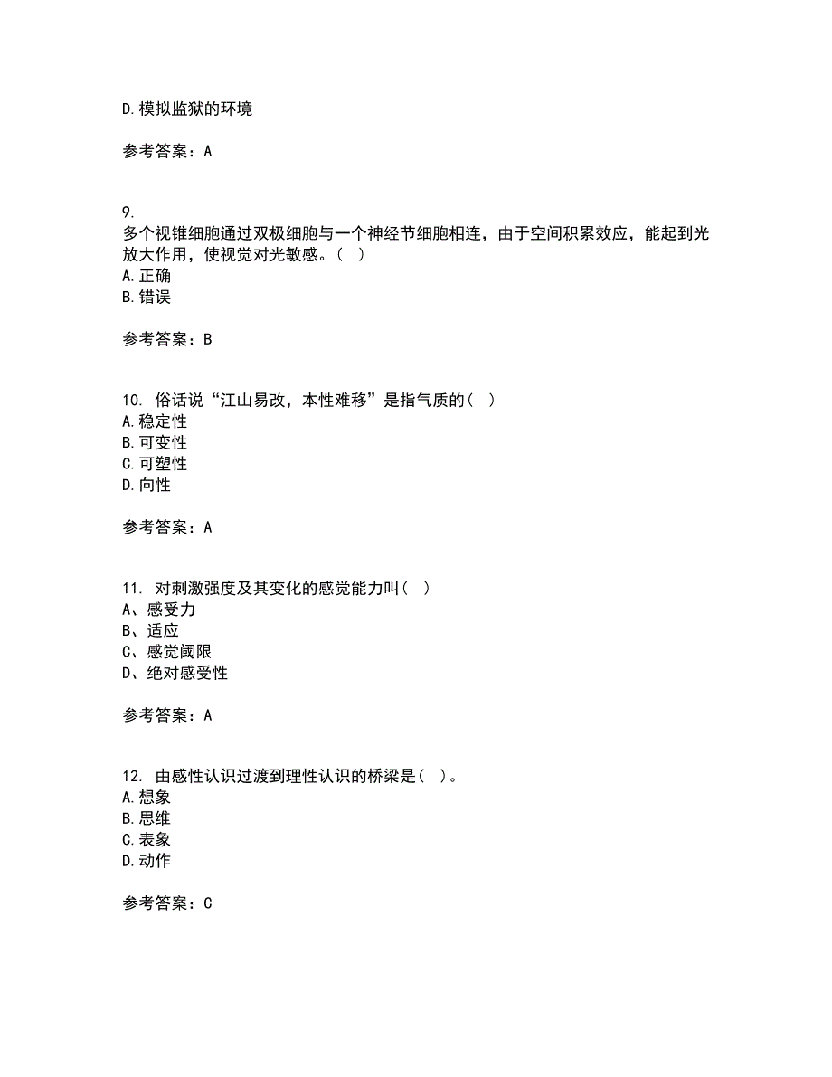 福建师范大学22春《心理学》补考试题库答案参考72_第3页