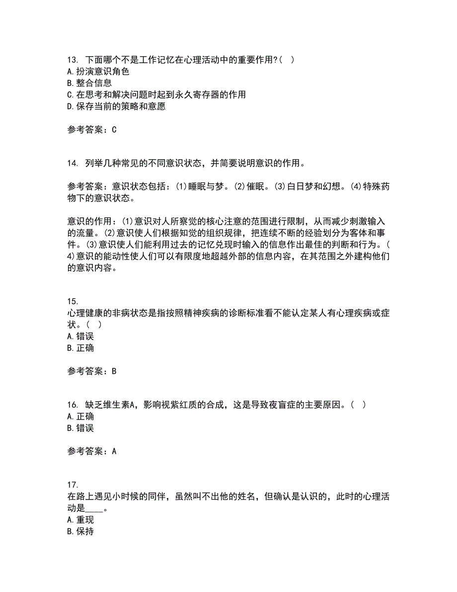 福建师范大学22春《心理学》补考试题库答案参考72_第4页