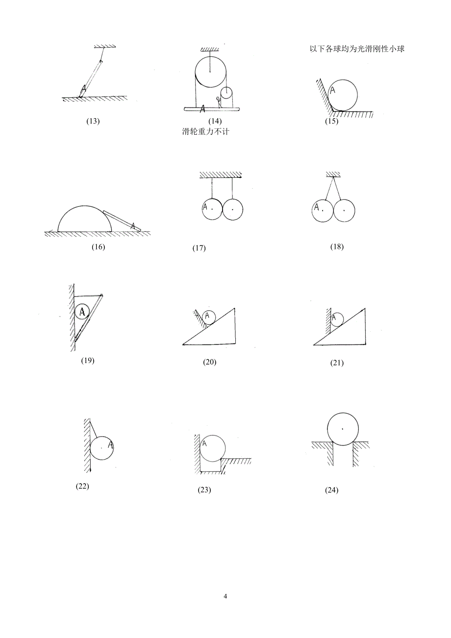 初中物理最全受力分析图组.doc_第4页