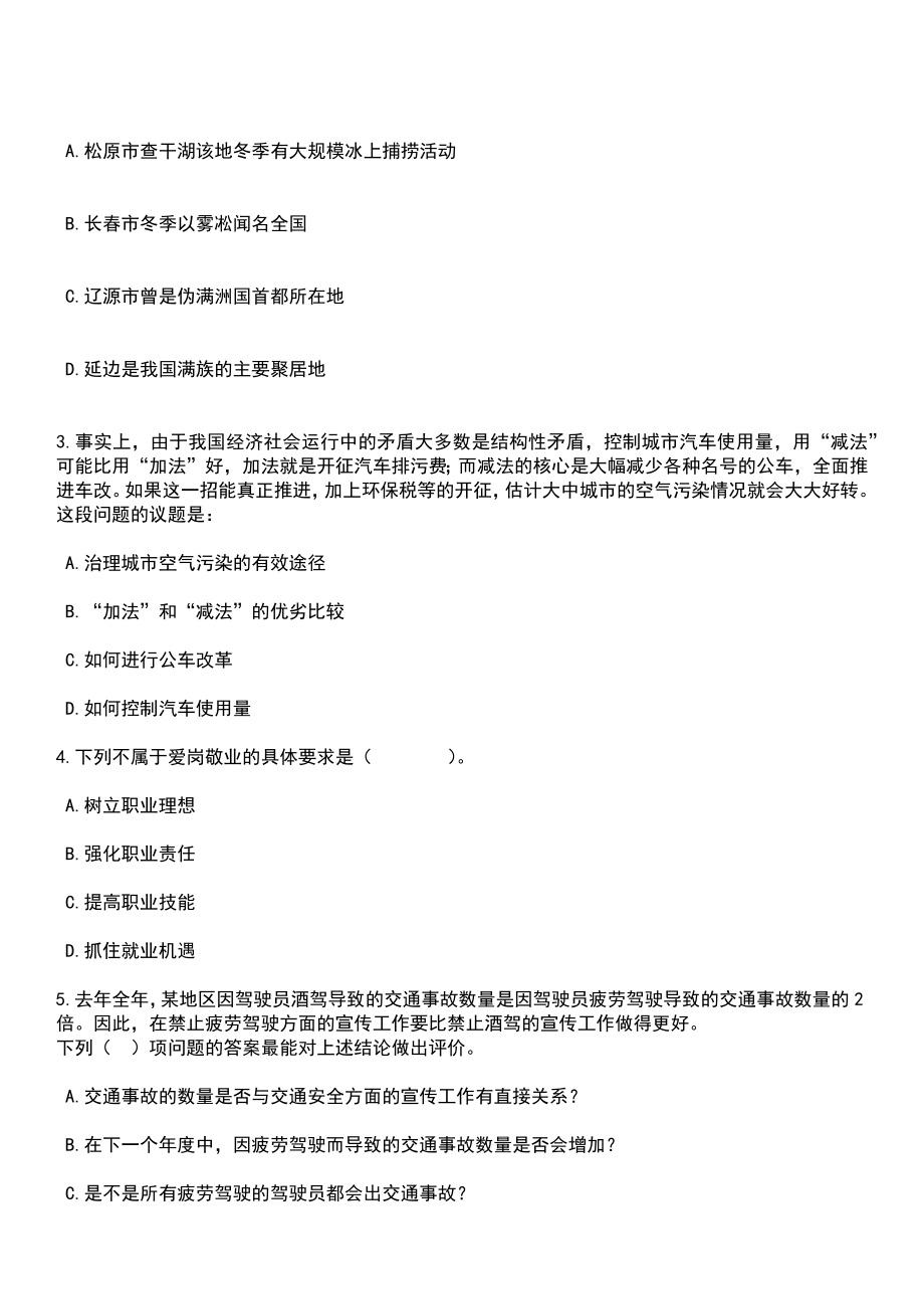 2023年04月深圳大学附属中学招聘优秀高中数学初中英语教师笔试参考题库+答案解析_第2页