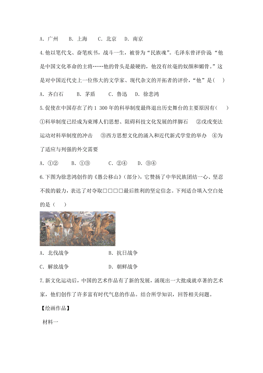 人教版八年级历史上册基础训练26教育事业的发展_第2页