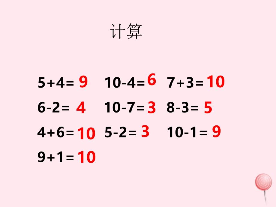 一年级数学上册第四单元第3课时1120各数的认识课件西师大版_第2页