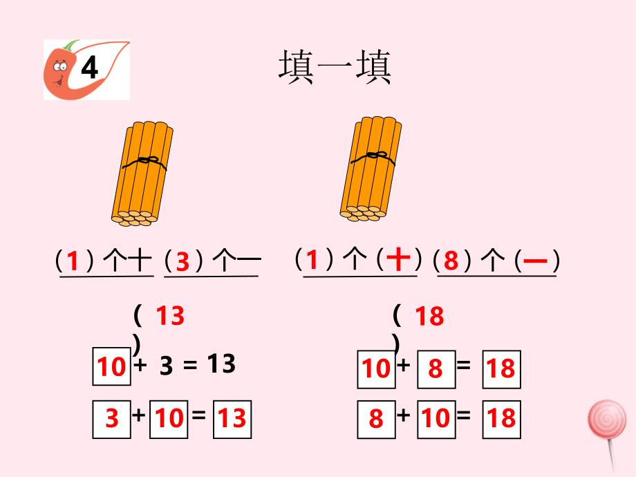 一年级数学上册第四单元第3课时1120各数的认识课件西师大版_第3页