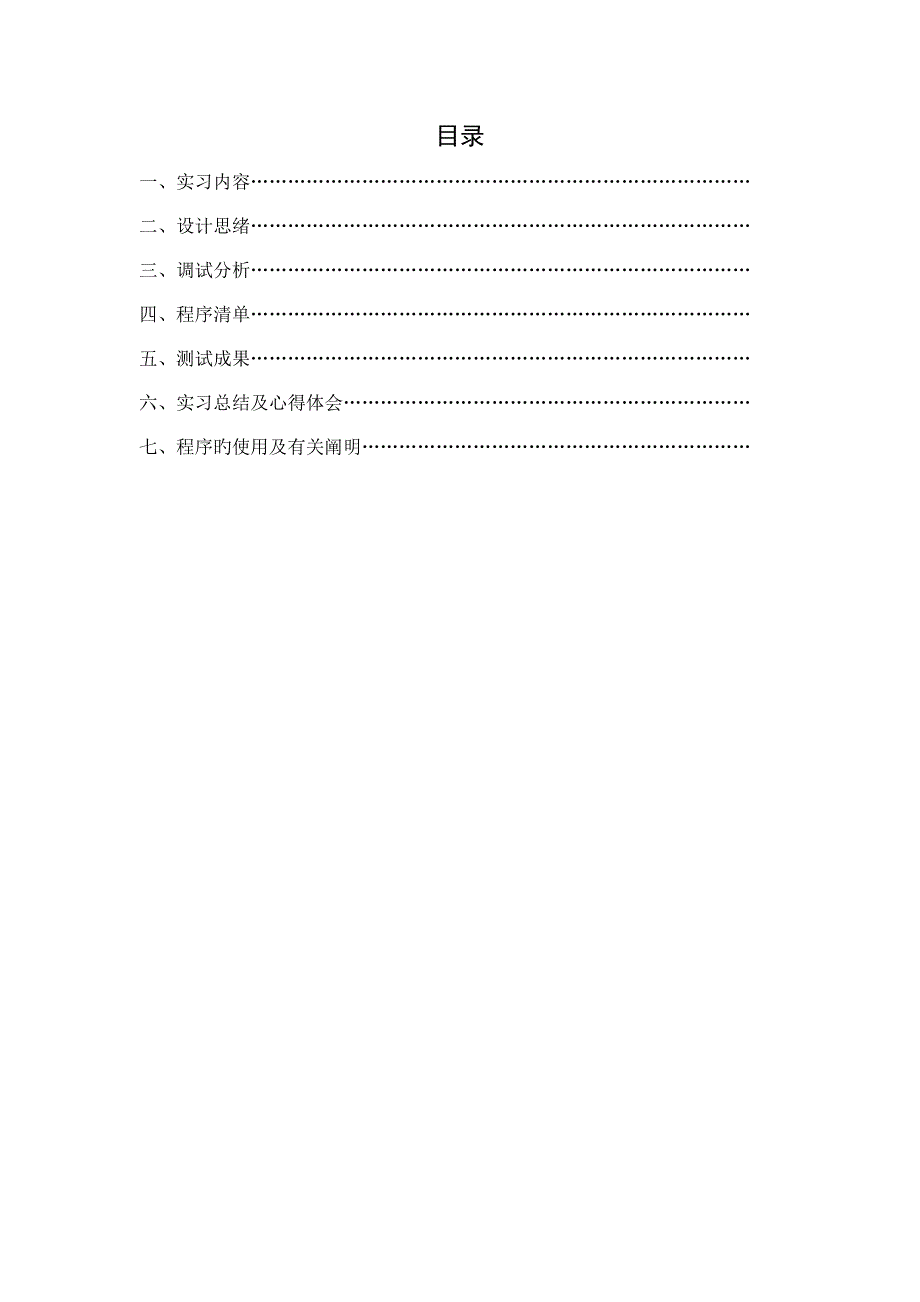 小型公司工资管理系统报告C_第2页