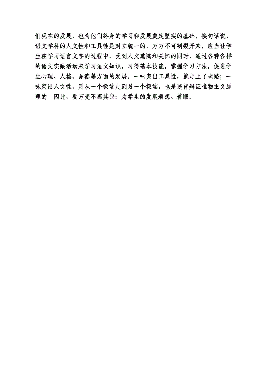 一年级小学语文教学教学随笔.doc_第4页