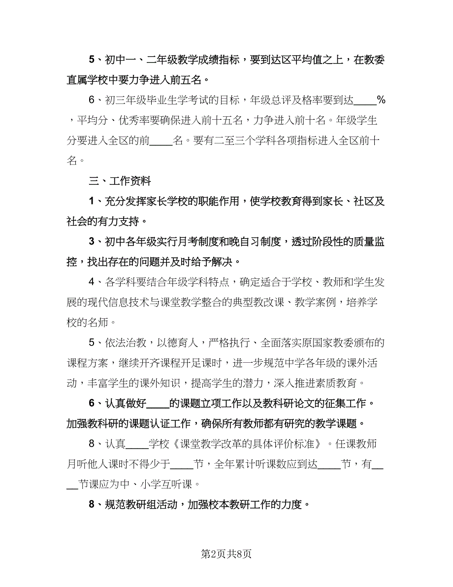 学校年度教学工作计划范文（二篇）.doc_第2页