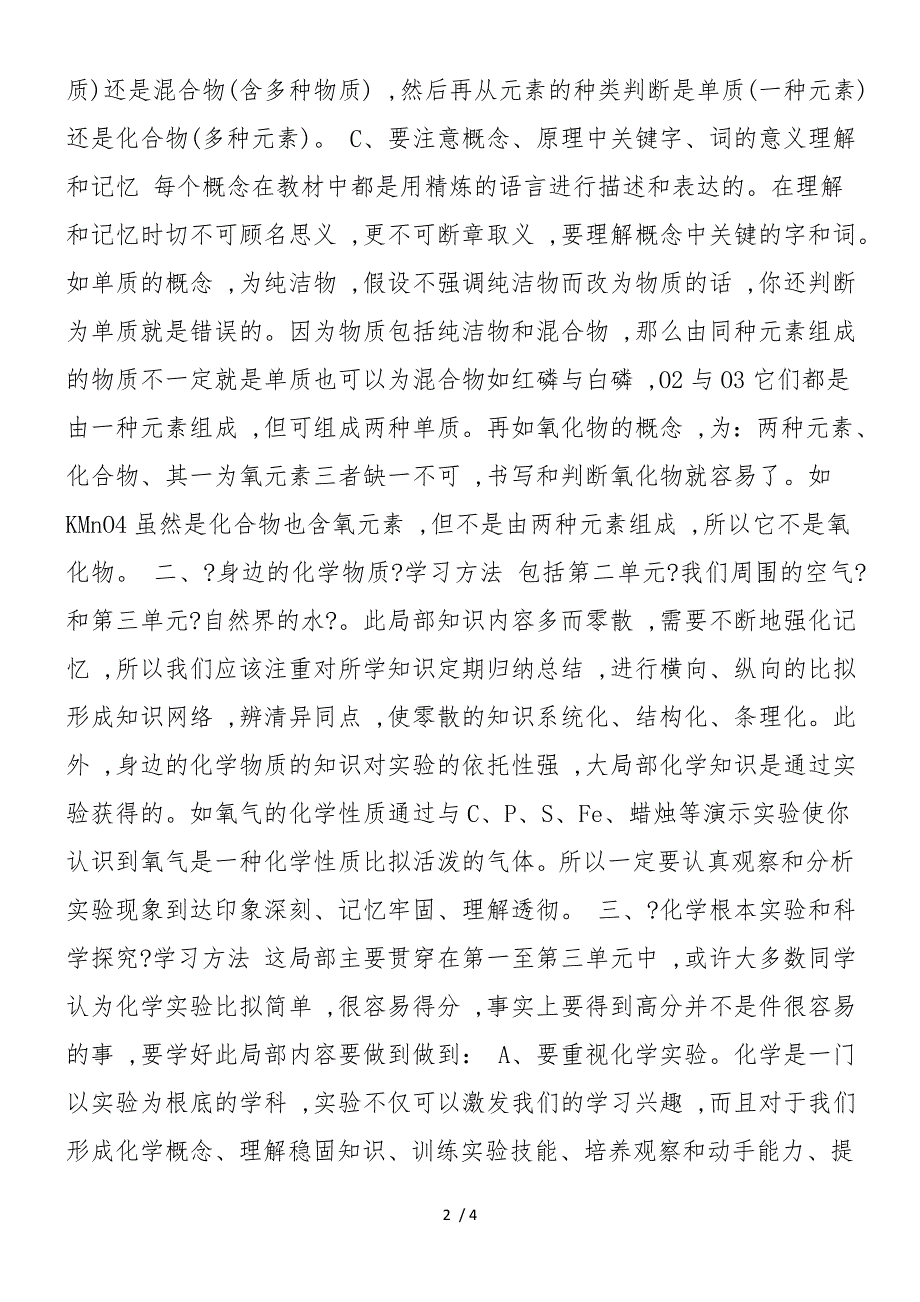 初三期中考化学知识点学习方法_第2页