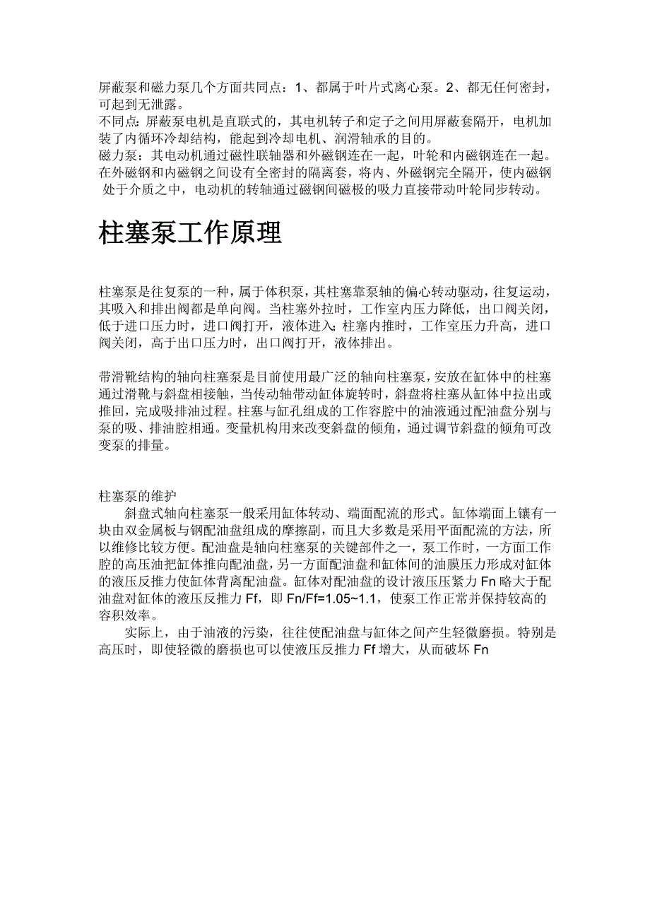 稳定塔压力控制法.doc_第5页