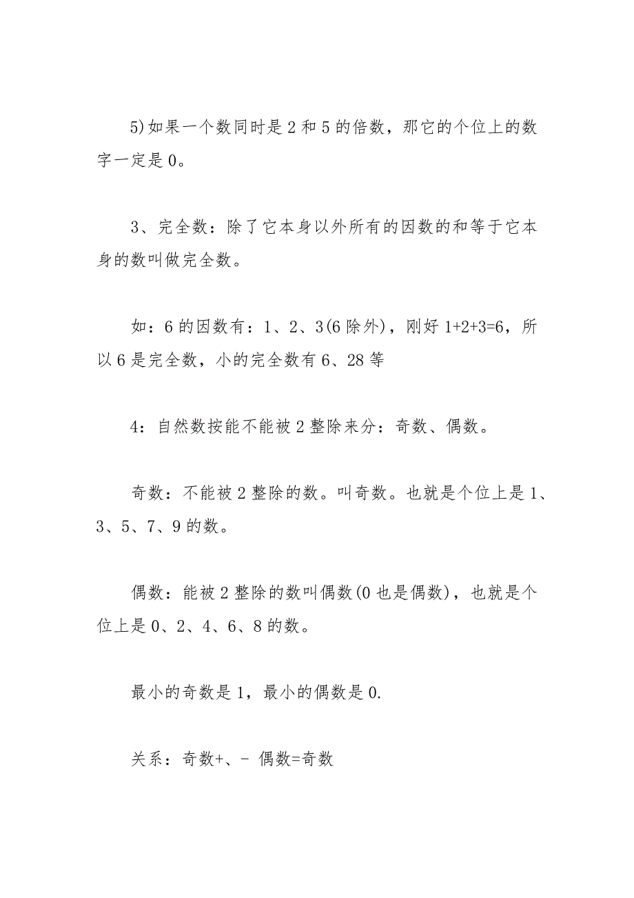 人教版五年级数学(下册)知识要点.docx_第4页