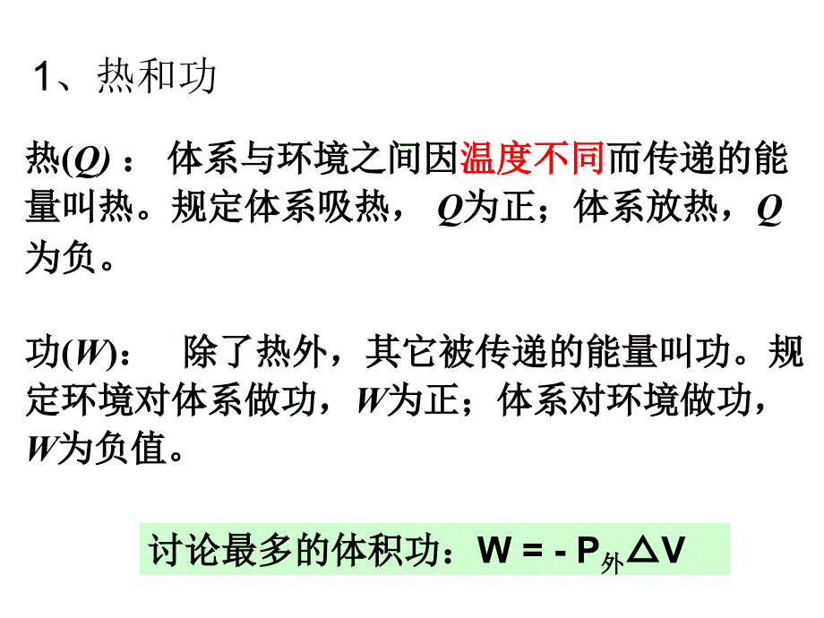 暨南大学有机无机化学热力学的回顾与总结课件_第3页