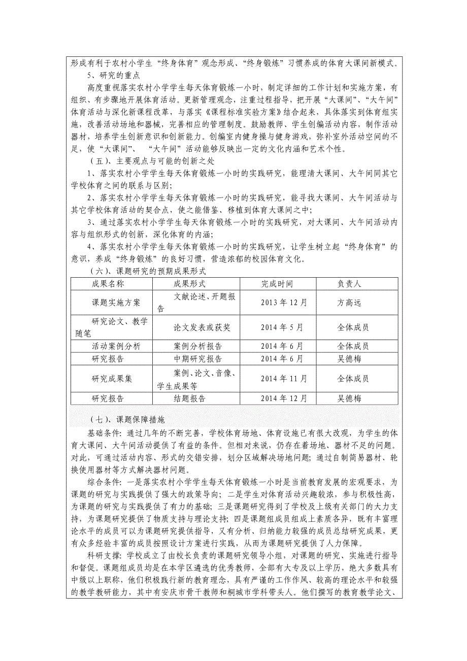 体育课题开题报告_第5页