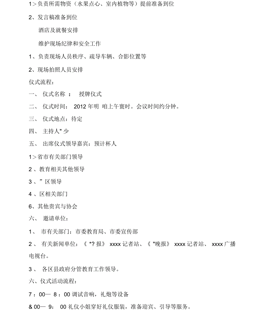 仪式方案教育基地授牌仪式流程_第2页