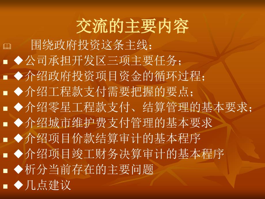 350互动交流 共同提高_第3页