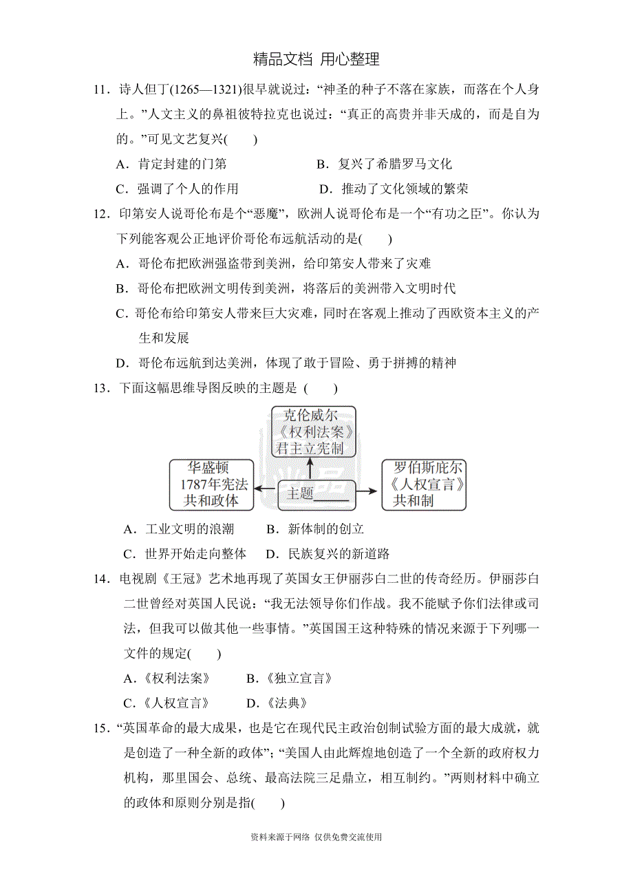 部编人教版初三九年级上册历史期末测试卷_第3页