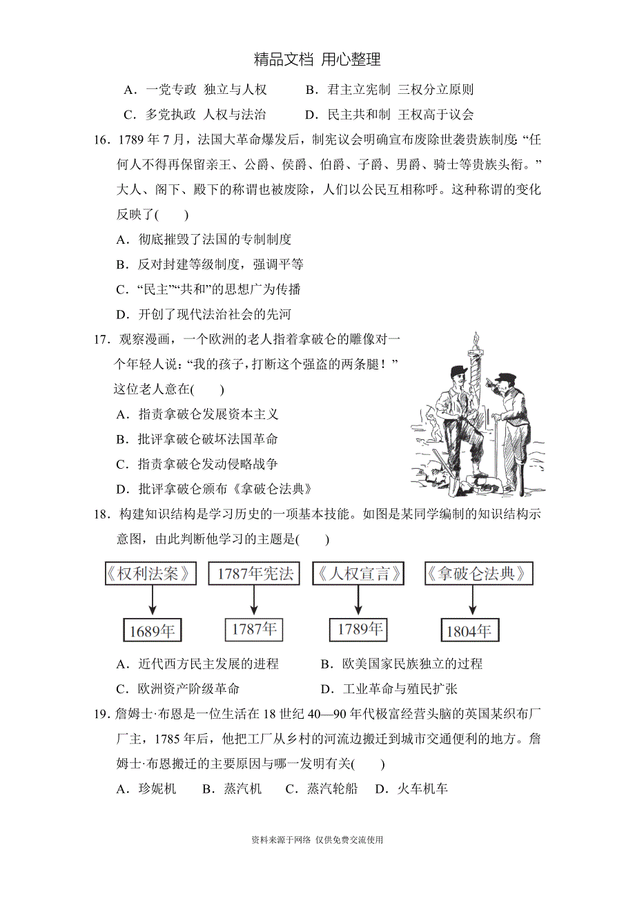 部编人教版初三九年级上册历史期末测试卷_第4页