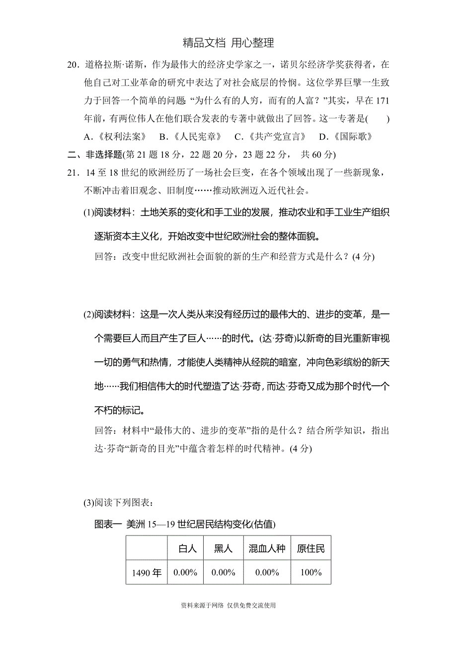 部编人教版初三九年级上册历史期末测试卷_第5页