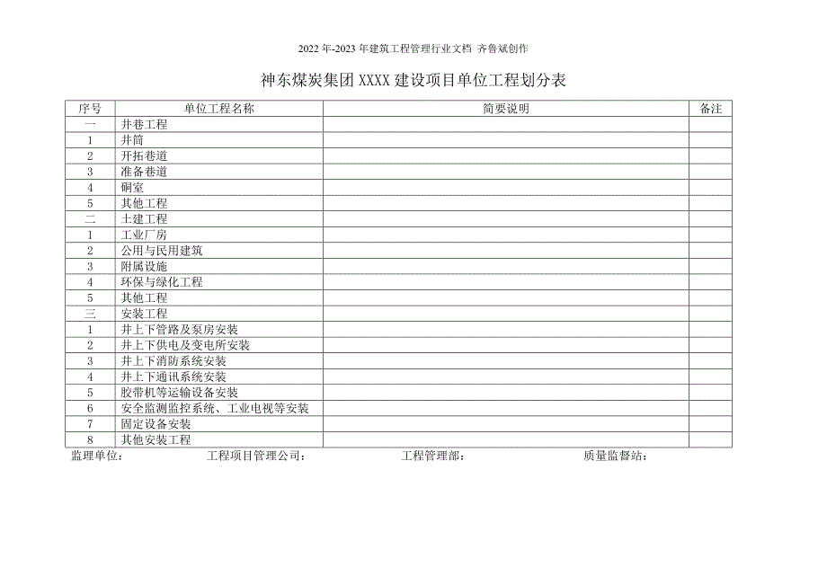 神华神东(新表格)工程管理通用表单_第5页