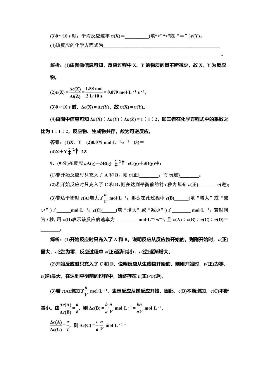 【最新版】鲁科版化学选修四2.3.1 化学反应速率每课一练含答案_第4页