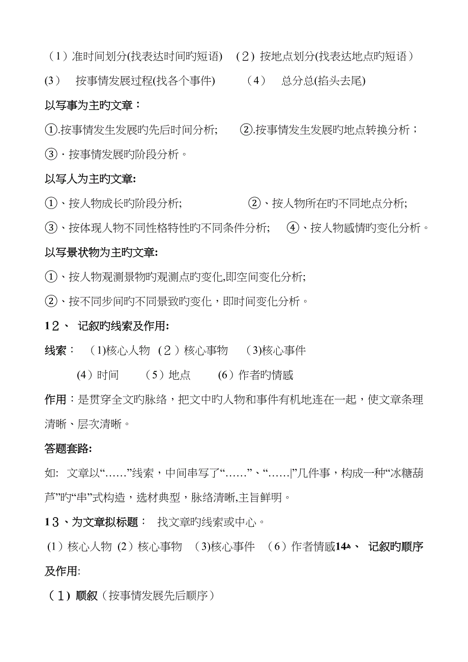 记叙文阅读答题技巧及套路20229_第2页