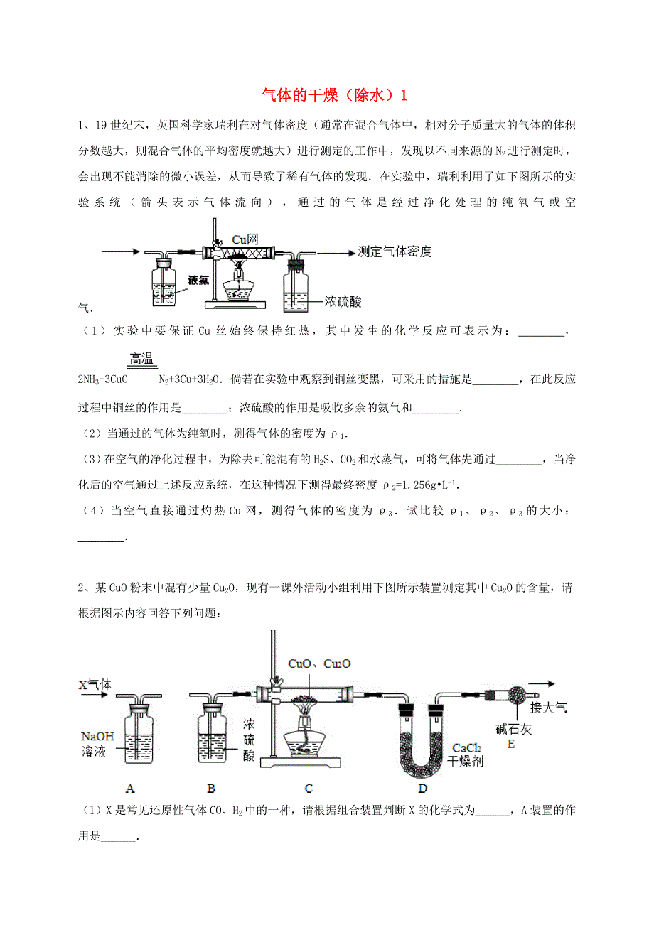 吉林省吉林市中考化学复习练习气体的干燥除水1无答案新人教_第1页