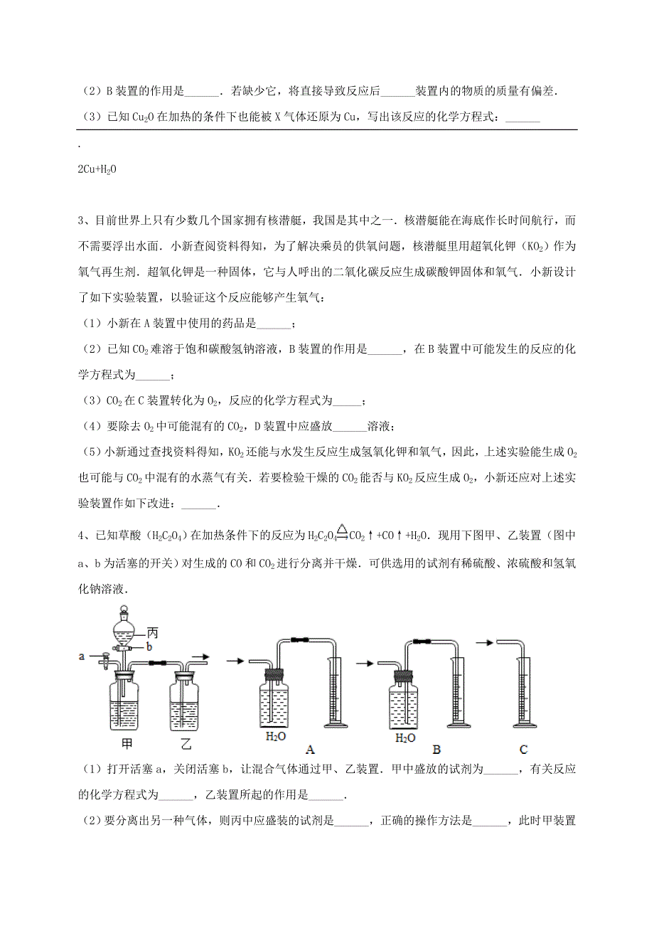 吉林省吉林市中考化学复习练习气体的干燥除水1无答案新人教_第2页