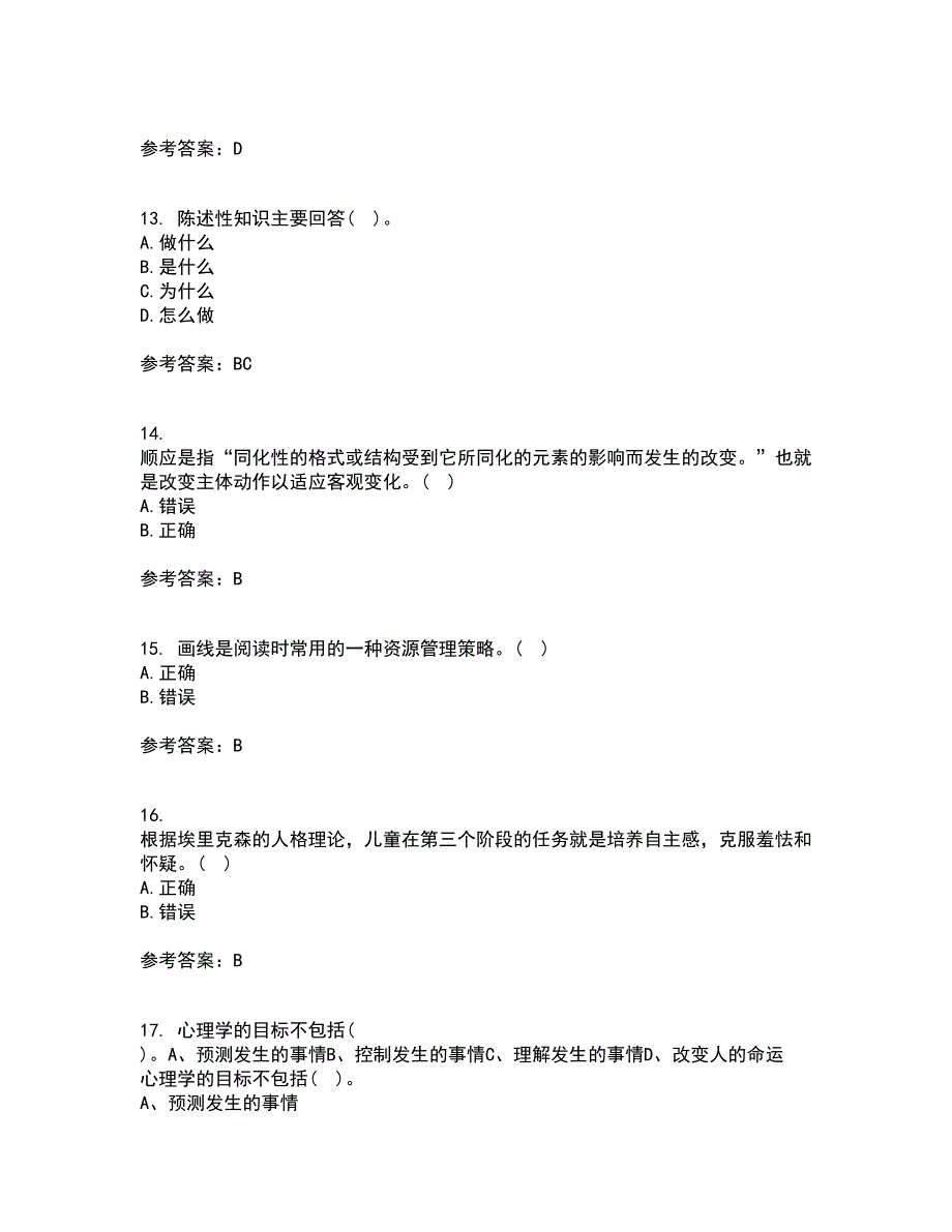 东北师范大学22春《青少年心理学》综合作业一答案参考65_第4页