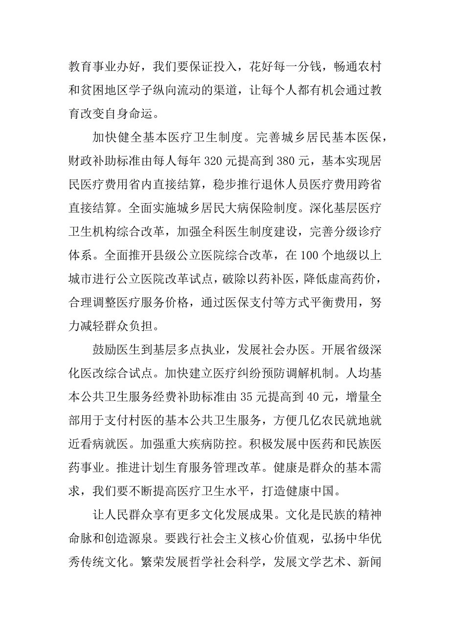 2023年持续推进民生改善和社会建设_关注民生加强社会建设_第3页