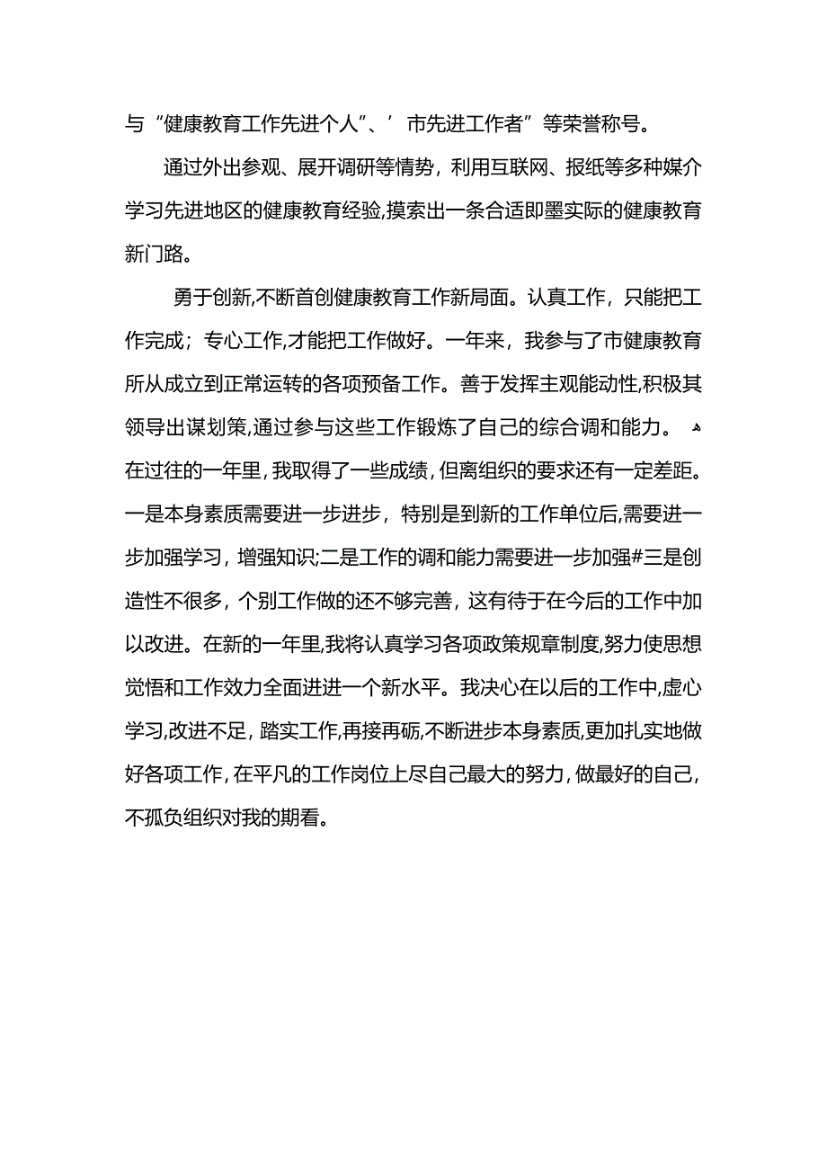 医生个人年终总结范文_第4页