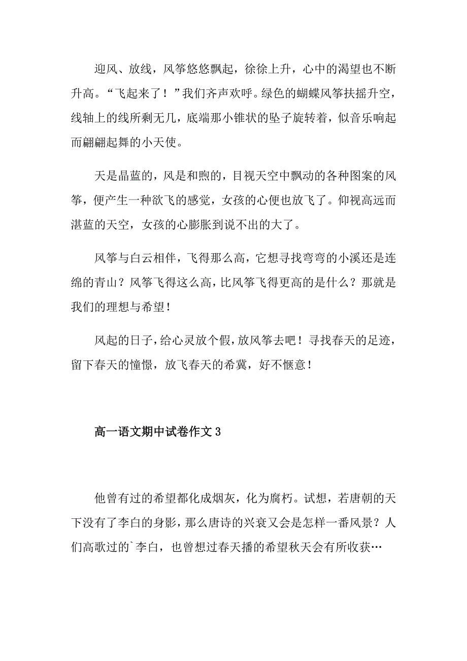 高一语文期中试卷作文_第3页