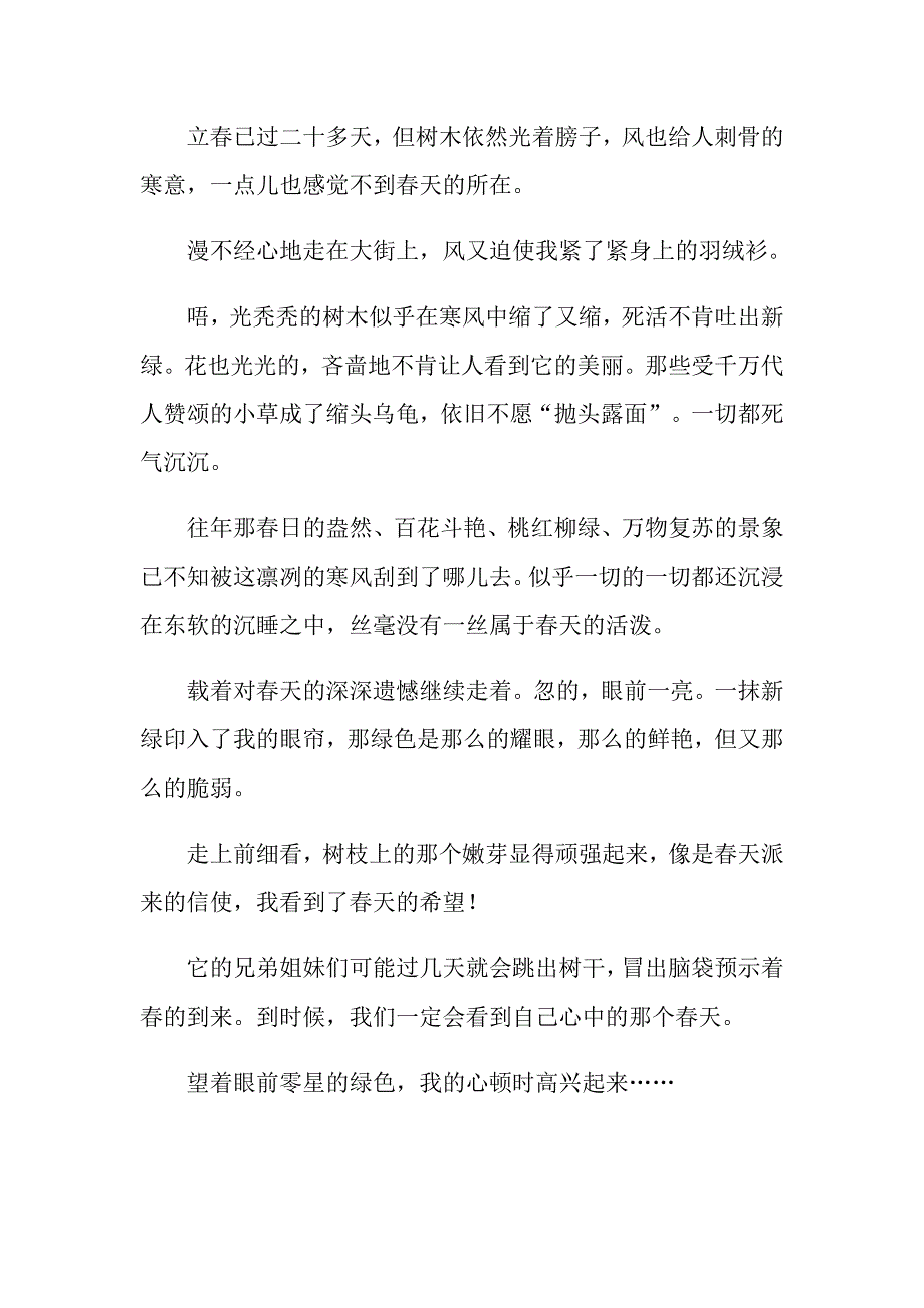 高一语文期中试卷作文_第4页