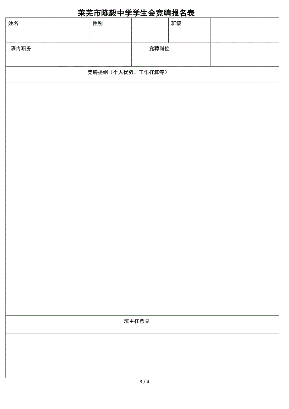 2018学生会竞聘方案_第3页