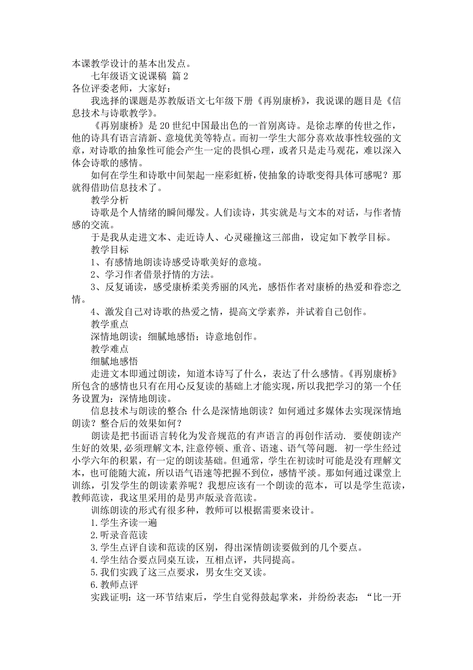 七年级语文说课稿模板汇编八篇_1_第3页