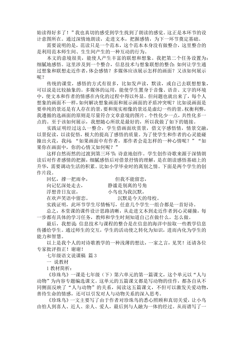 七年级语文说课稿模板汇编八篇_1_第4页