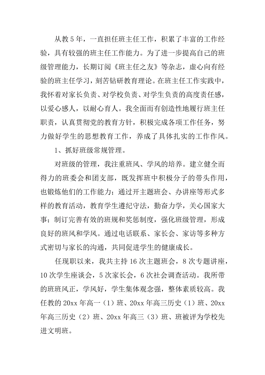 2023年历史教师年个人述职报告范文_第2页