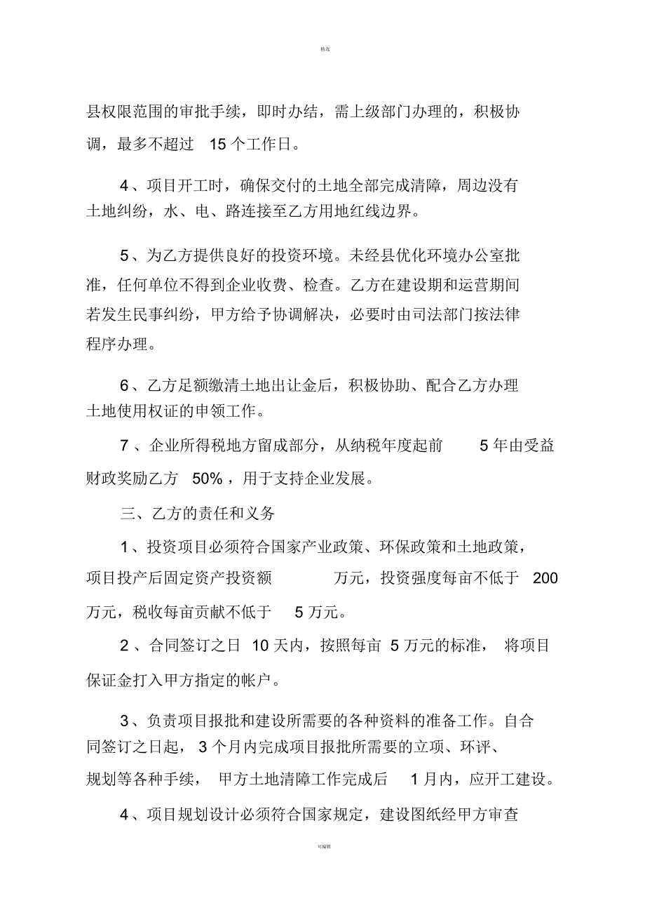 服务业项目合作合同书_第2页