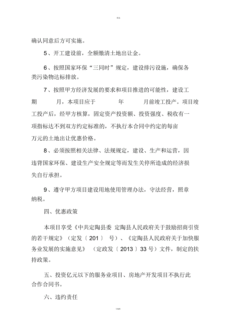 服务业项目合作合同书_第3页