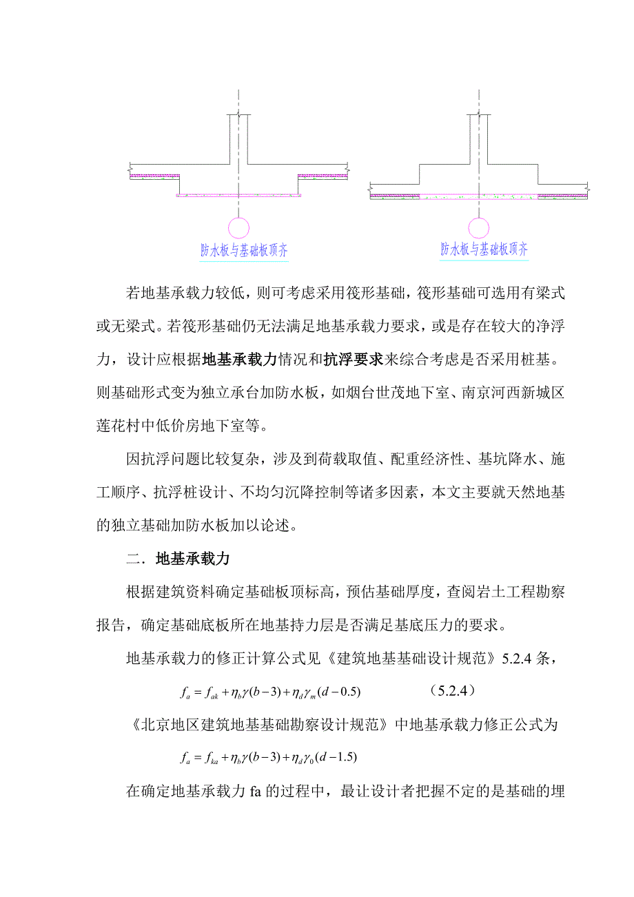 独立基础加防水板、地下室外墙的设计_第3页