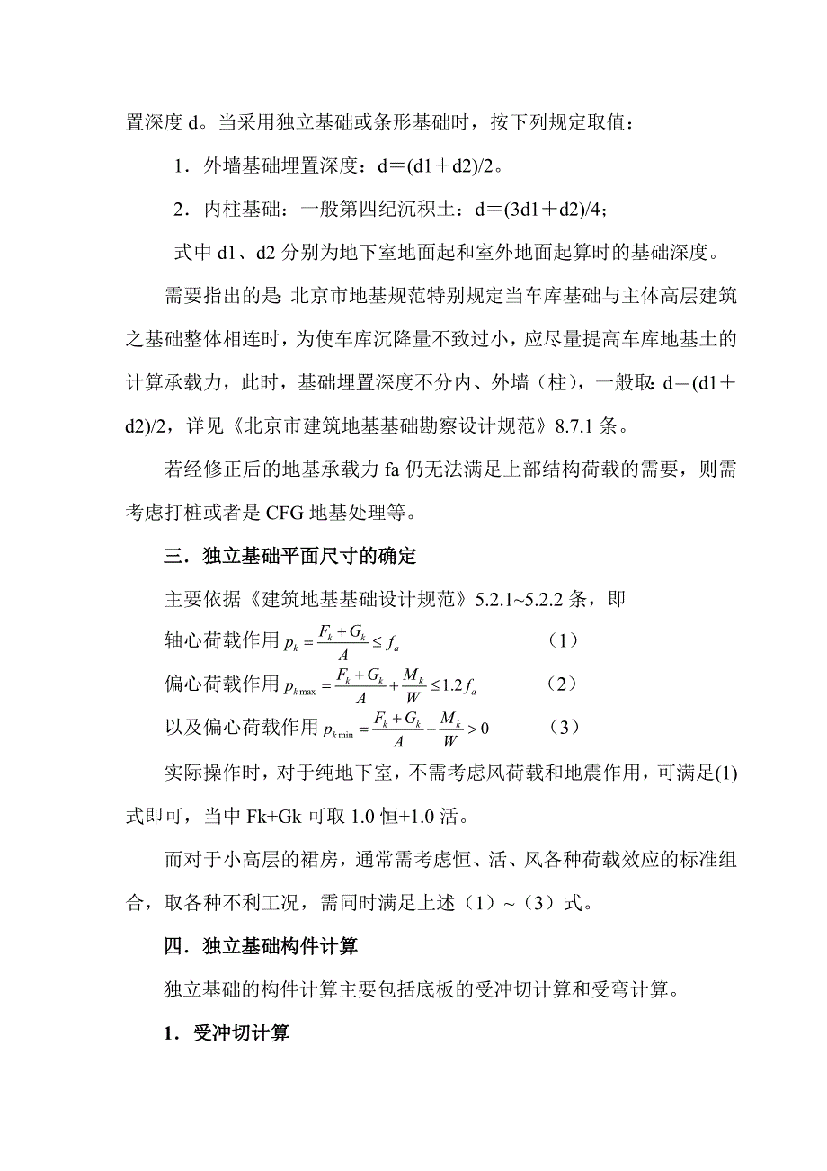 独立基础加防水板、地下室外墙的设计_第4页