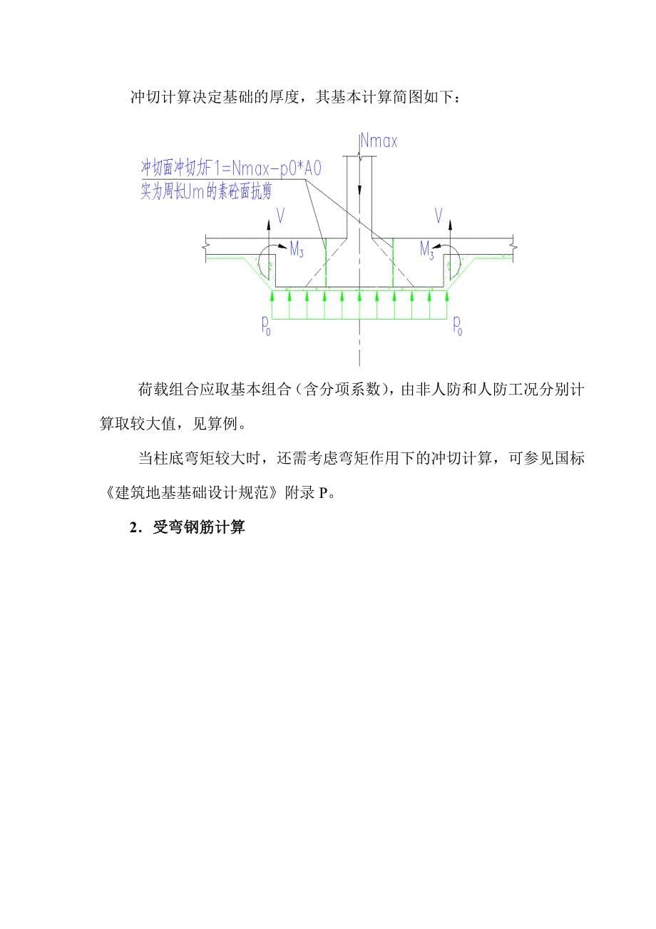 独立基础加防水板、地下室外墙的设计_第5页