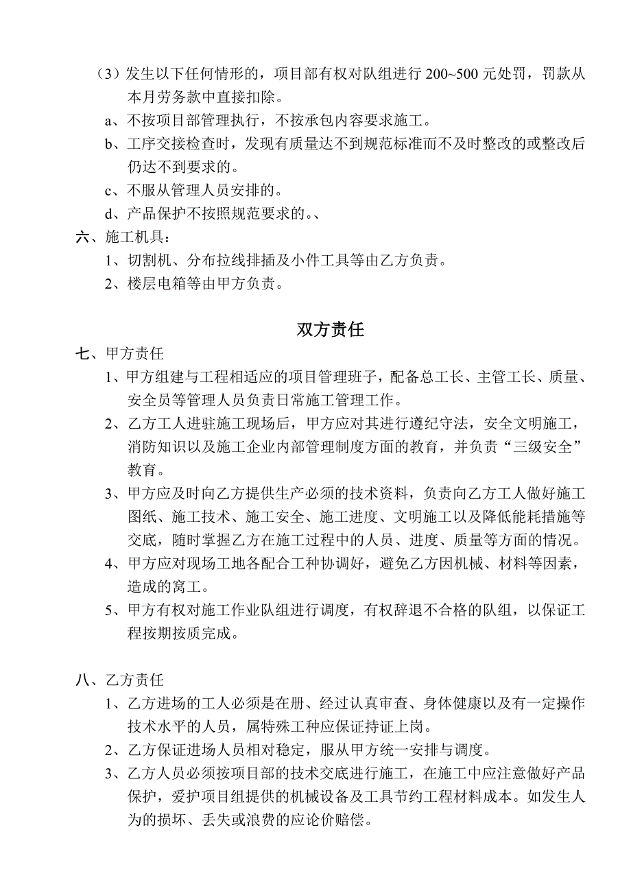 木工室内外装修工程施工劳务协议书_第2页