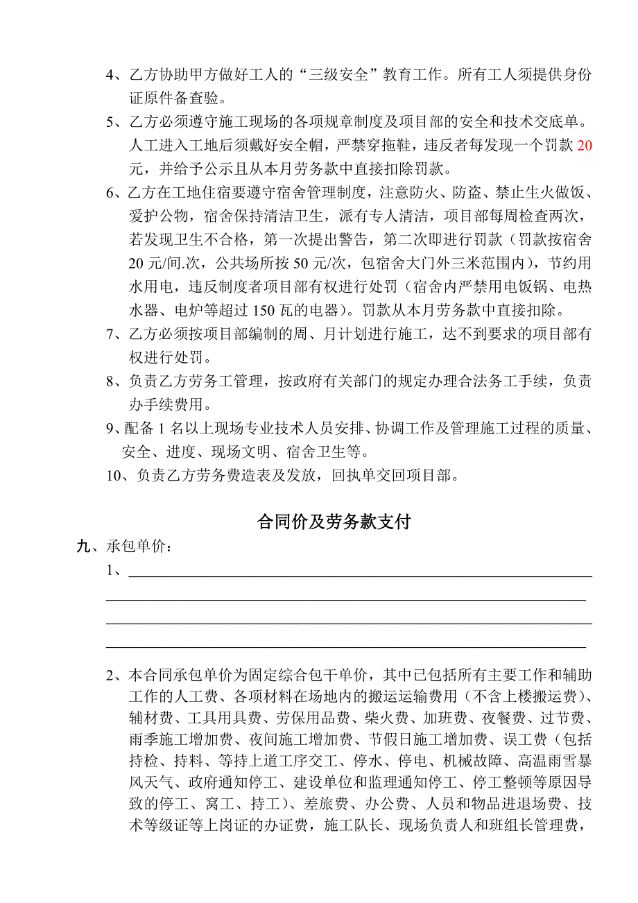 木工室内外装修工程施工劳务协议书_第3页