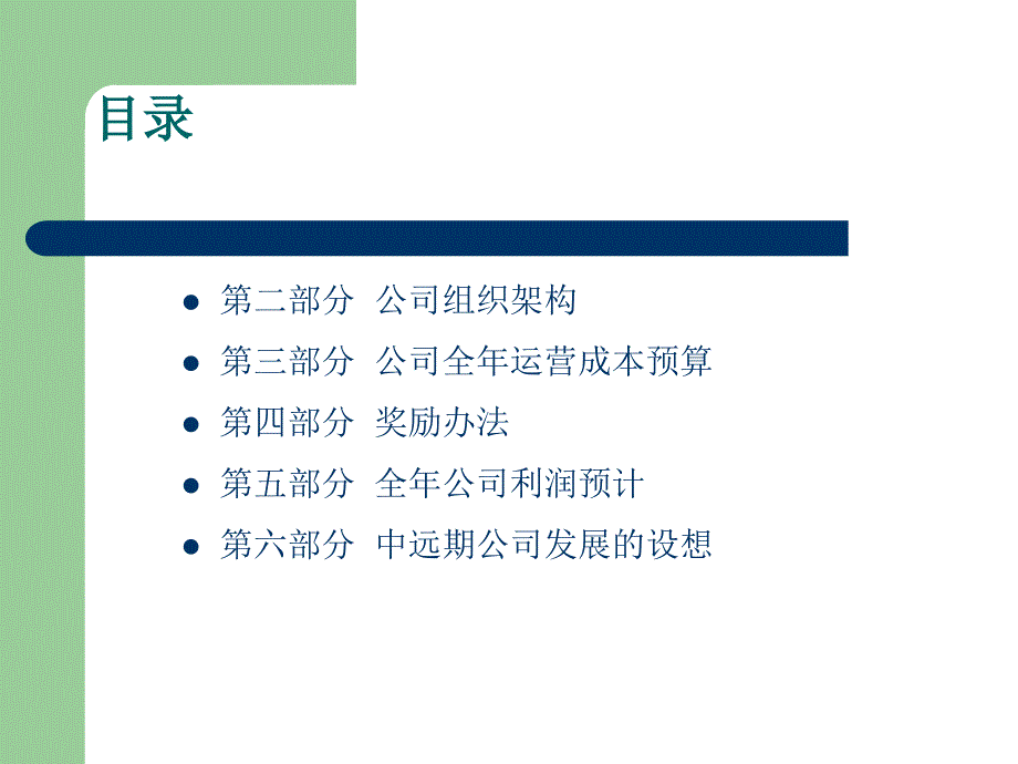 广告公司组织架构_第2页