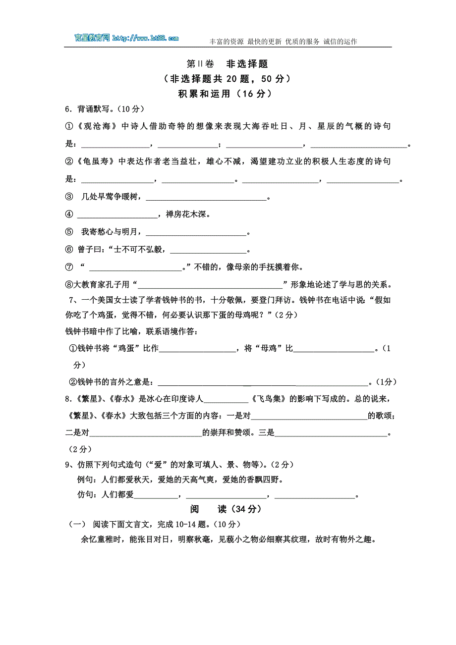 2009-2010学年第一学期七年级综合练习(二)语文试题.doc_第2页