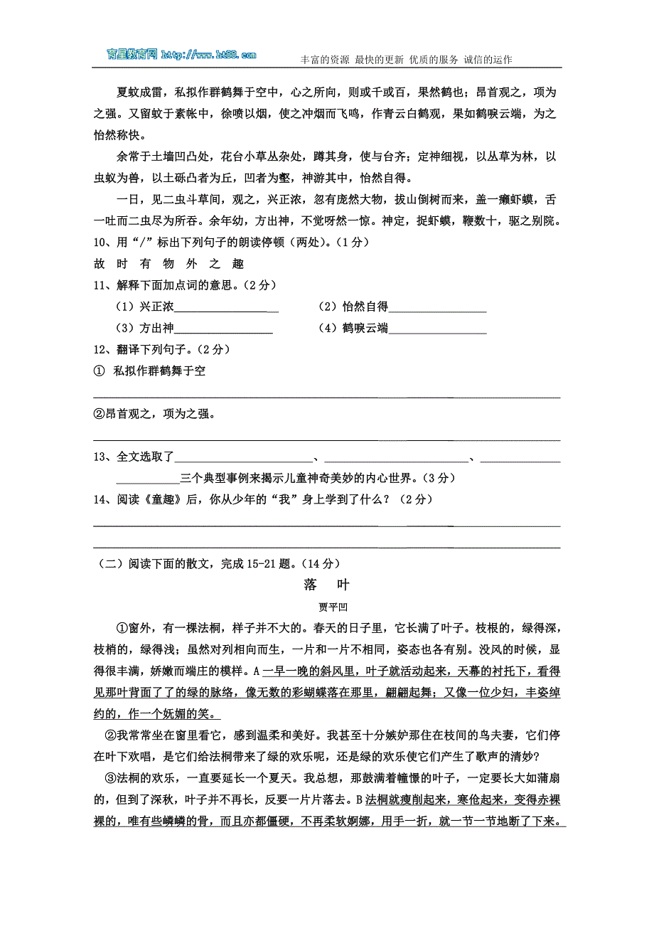 2009-2010学年第一学期七年级综合练习(二)语文试题.doc_第3页