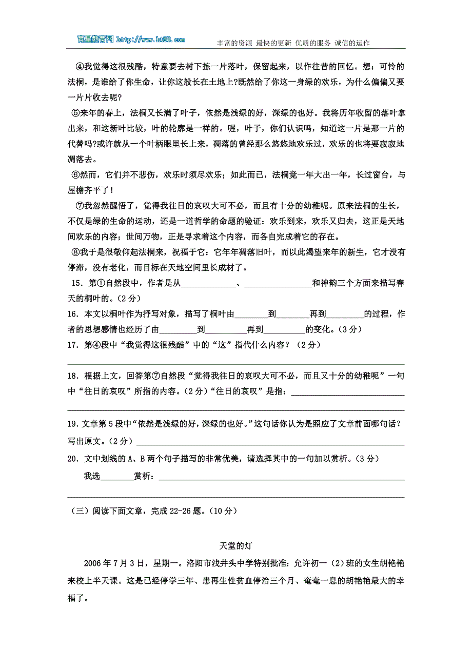 2009-2010学年第一学期七年级综合练习(二)语文试题.doc_第4页