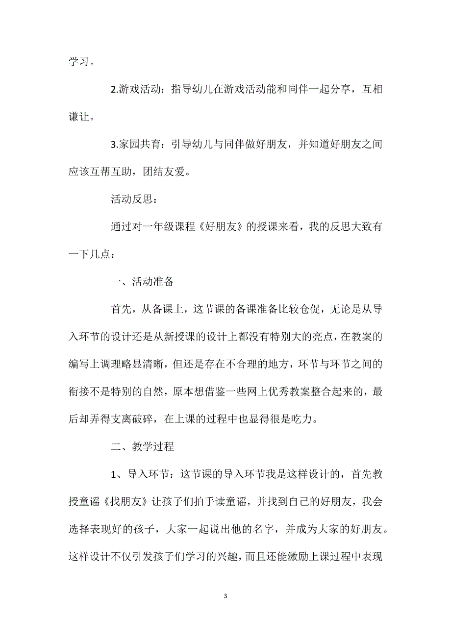 幼儿园大班音乐教案《好朋友》含反思_第3页