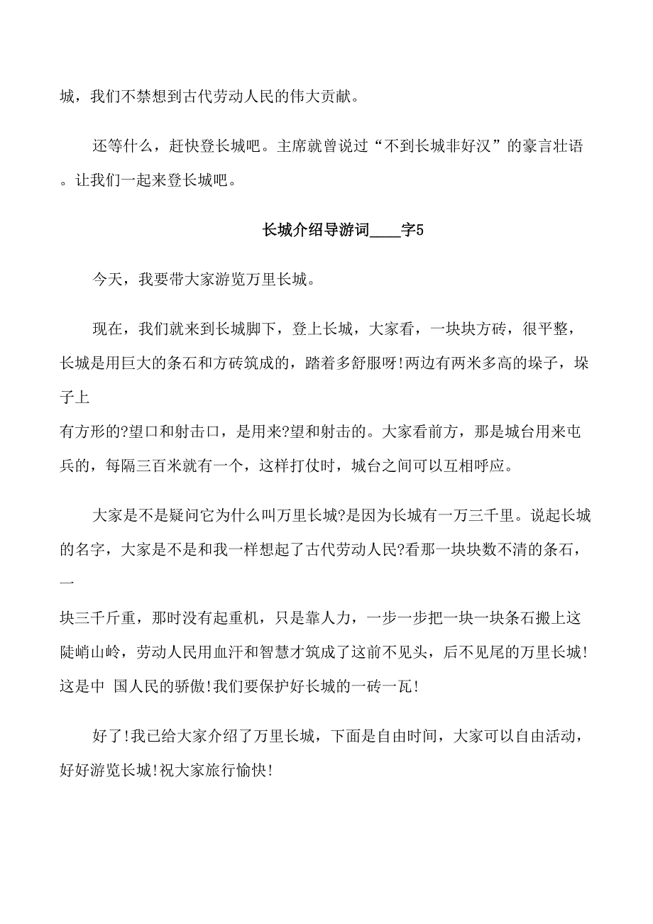 长城介绍导游词_第4页